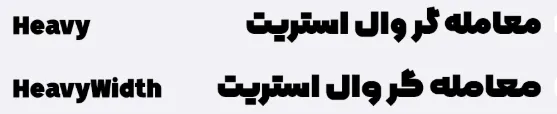 دانلود رایگان فونت کنار | وزن ها
