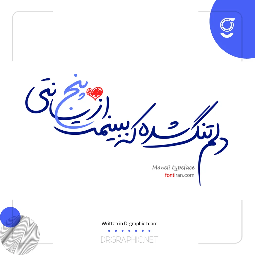 دانلود رایگان فونت مانلی