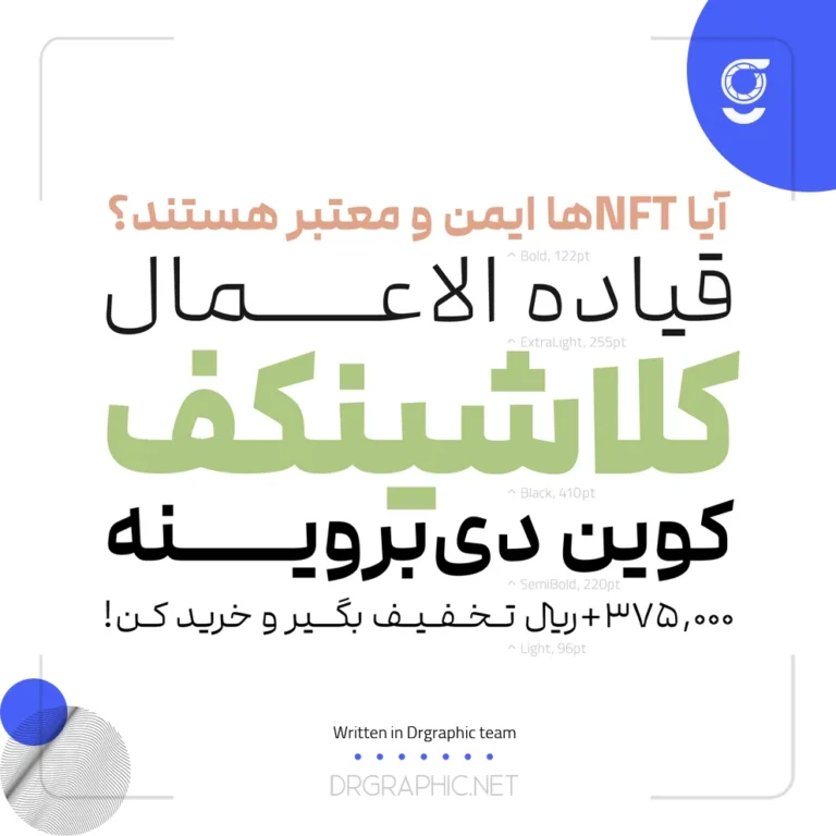دانلود رایگان فونت مدام