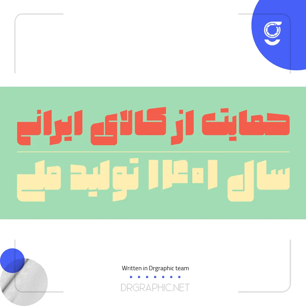 دانلود رایگان فونت صنعت