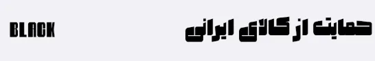 دانلود رایگان فونت صنعت | وزن ها