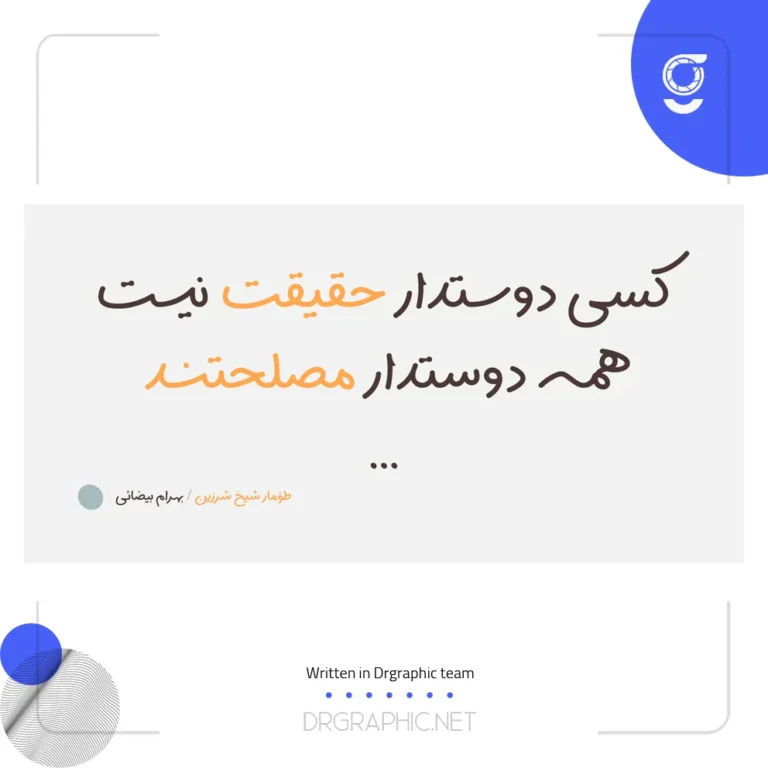 دانلود رایگان فونت سپیدار