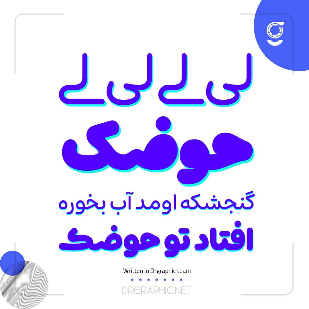 دانلود رایگان فونت شور