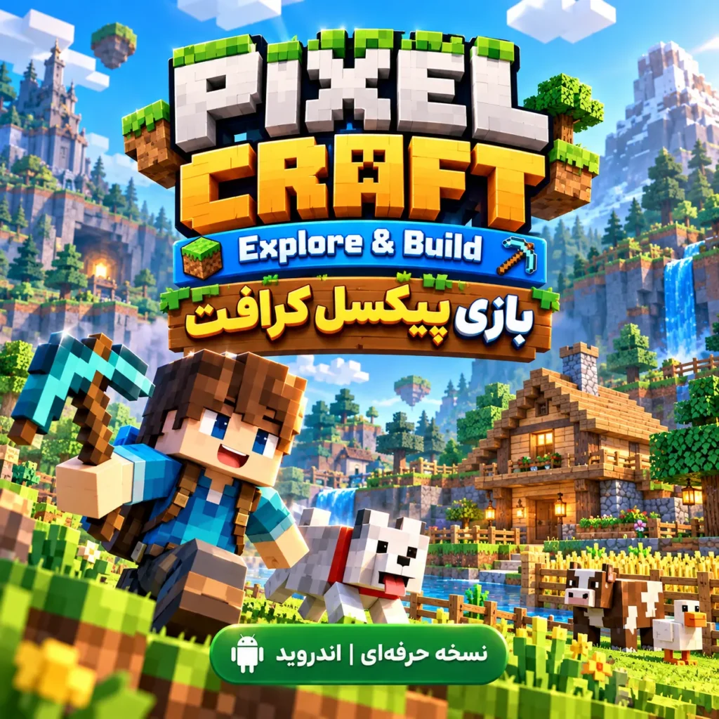 بازی Pixel Craft: Explore & Build ‌|‌ نسخه حرفه ای | اندروید