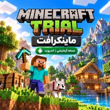 بازی Minecraft Trial | ماینکرافت حرفه ای | نسخه اندروید