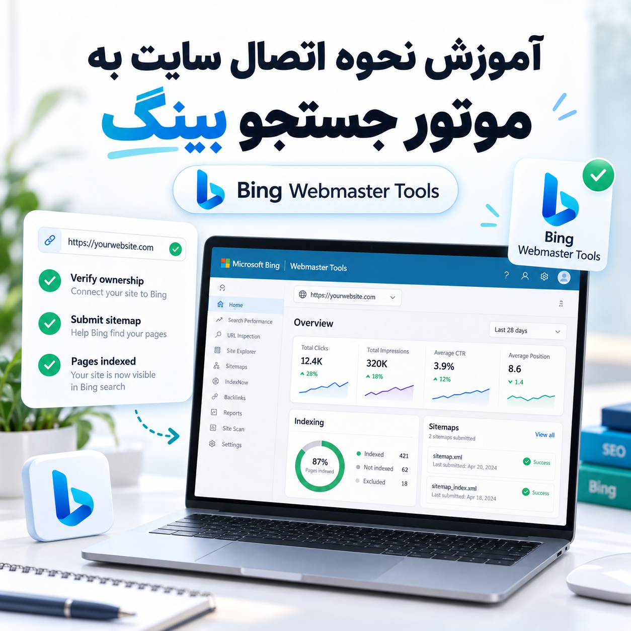 آموزش نحوه اتصال سایت به موتور جستجو بینگ |‌ Bing