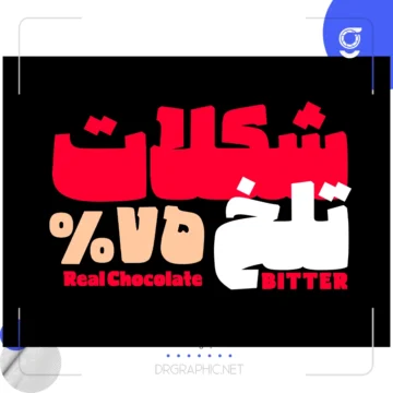 دانلود رایگان فونت سنگین