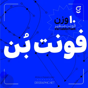 دانلود رایگان فونت بن